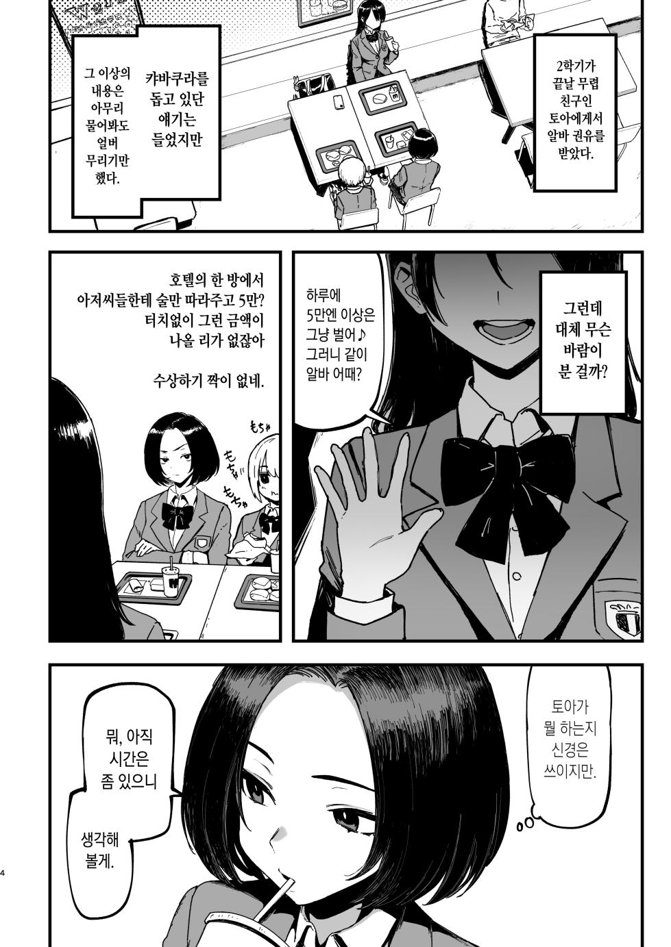 [Memeya (Meme50)] Okane Daisuki 2 | 돈 너무좋아 2 [Korean] [Digital] - Page 4