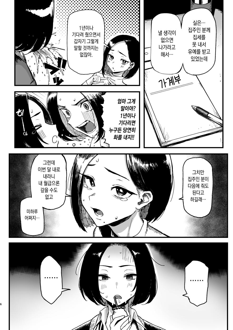 [Memeya (Meme50)] Okane Daisuki 2 | 돈 너무좋아 2 [Korean] [Digital] - Page 6