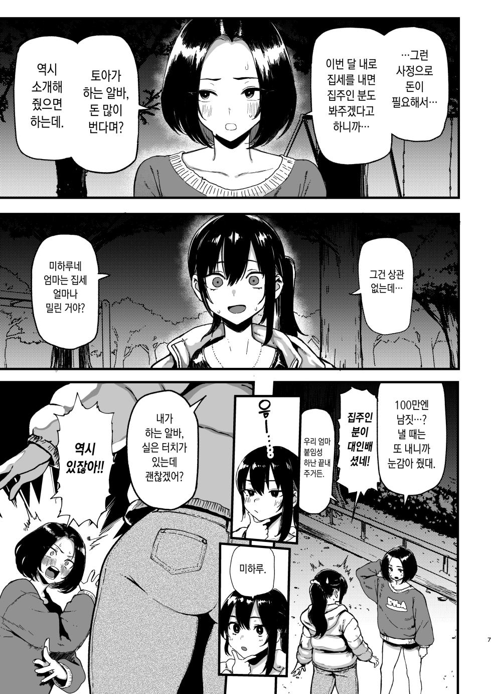 [Memeya (Meme50)] Okane Daisuki 2 | 돈 너무좋아 2 [Korean] [Digital] - Page 7