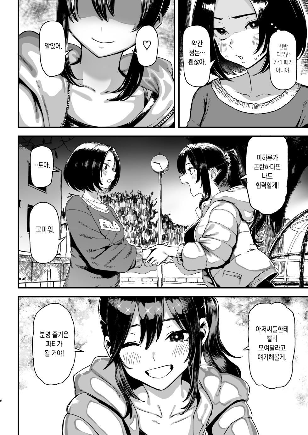 [Memeya (Meme50)] Okane Daisuki 2 | 돈 너무좋아 2 [Korean] [Digital] - Page 8