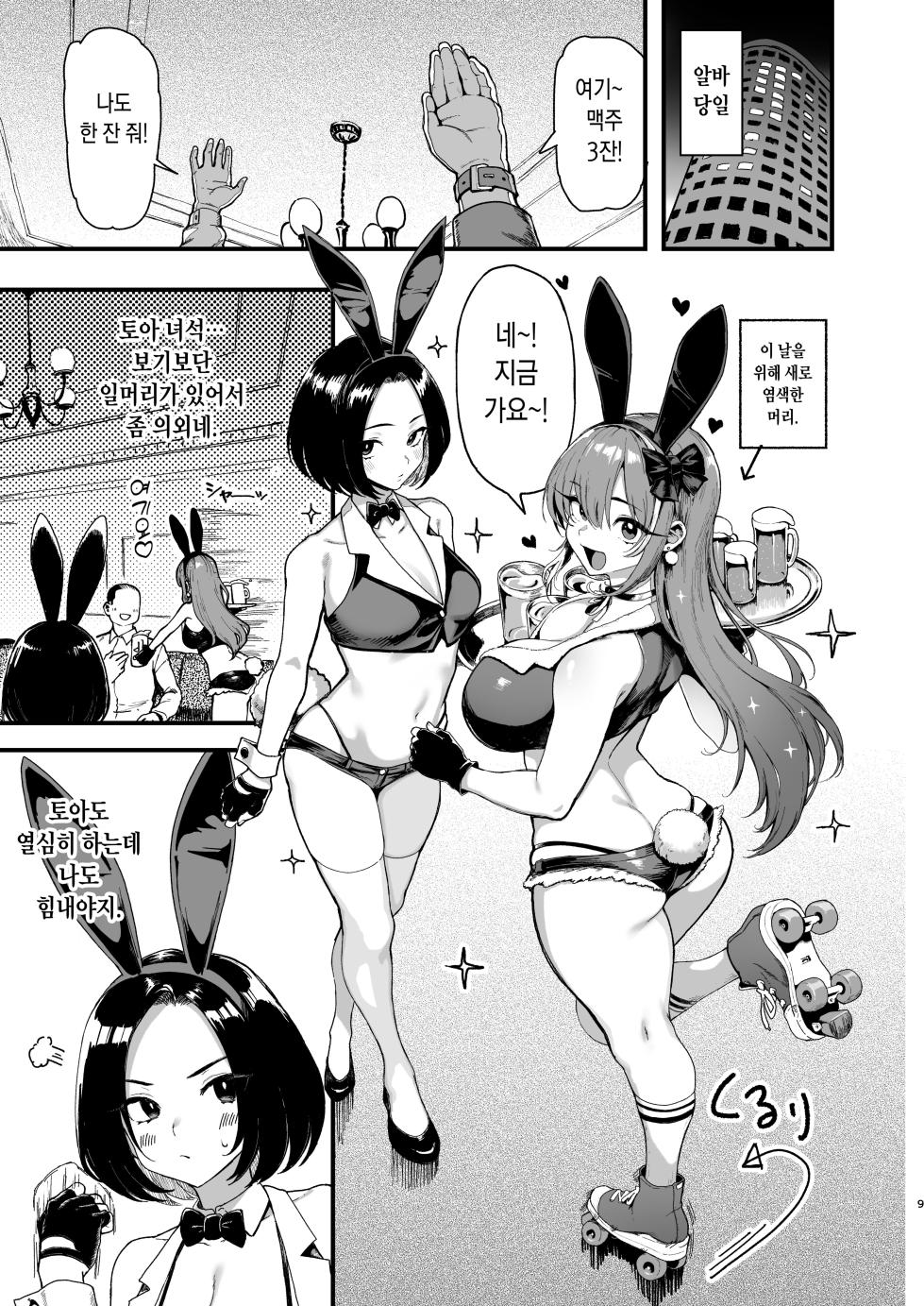[Memeya (Meme50)] Okane Daisuki 2 | 돈 너무좋아 2 [Korean] [Digital] - Page 9