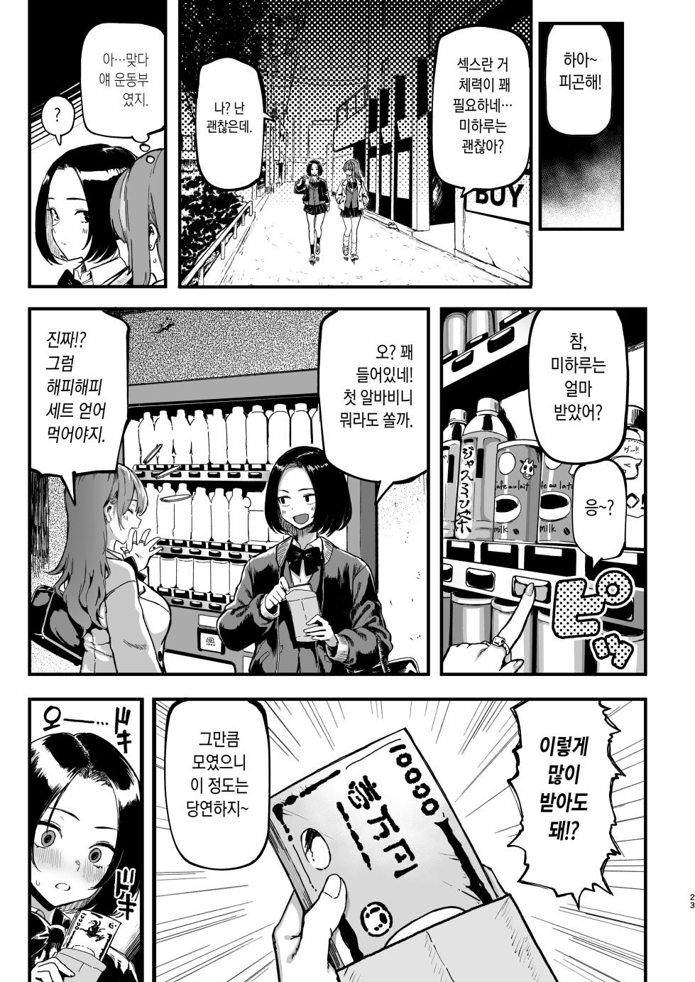 [Memeya (Meme50)] Okane Daisuki 2 | 돈 너무좋아 2 [Korean] [Digital] - Page 23