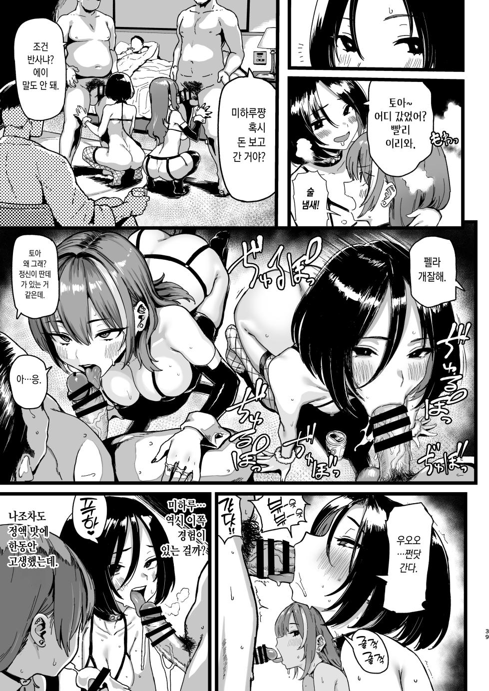 [Memeya (Meme50)] Okane Daisuki 2 | 돈 너무좋아 2 [Korean] [Digital] - Page 39