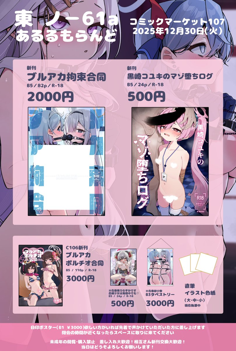 [Arurumo Land (Arurumo)] Kurosaki Koyuki no Maso Ochi Log | 黑崎小雪的受虐狂堕落记录 (Blue Archive) [Chinese] [欶澜汉化组] [Digital] - Page 24