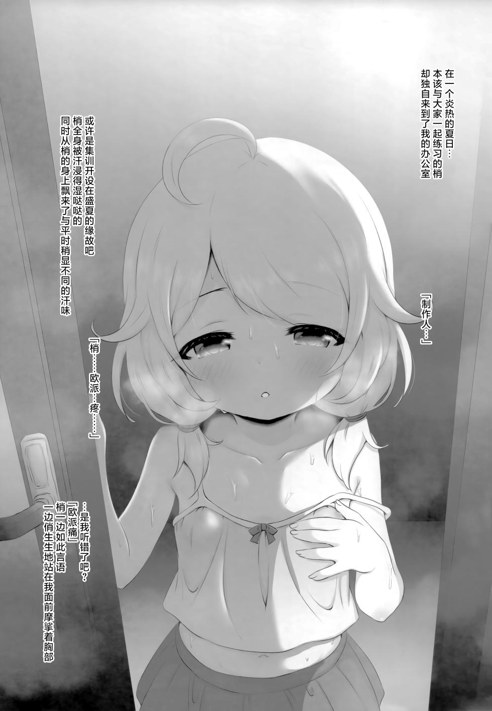 (C104) [Blue Shachi (Hosizora Mikoto)] Hajimete no Kozuecchi | 与梢的初次性事 (THE IDOLM@STER CINDERELLA GIRLS) [Chinese] [欶澜汉化组] - Page 4