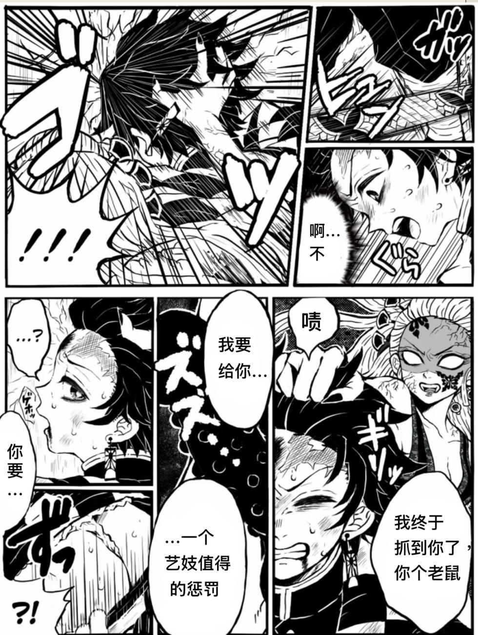 [ASK] 堕姬炭 (鬼灭之刃) [Chinese] [paddd] - Page 1