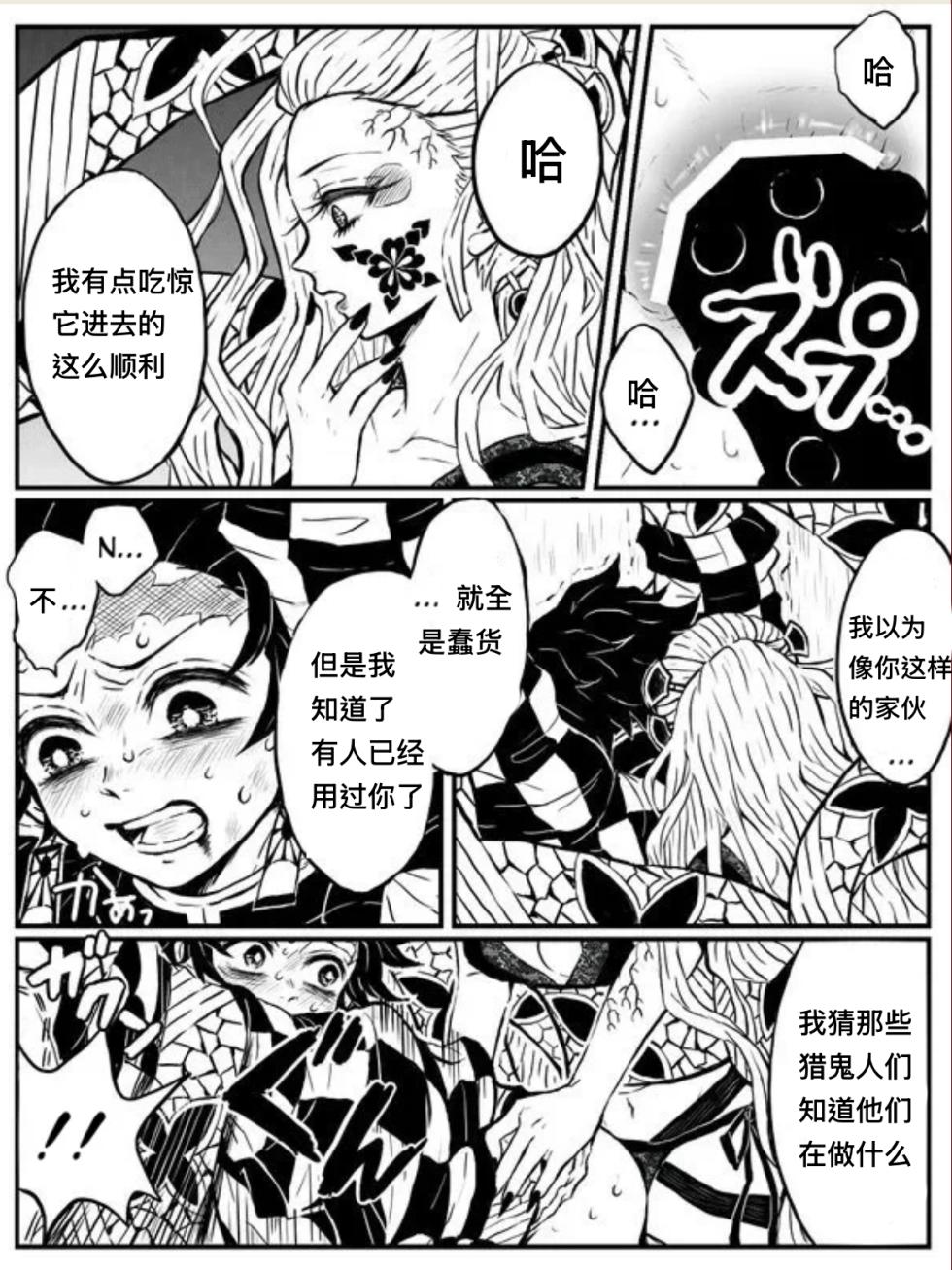 [ASK] 堕姬炭 (鬼灭之刃) [Chinese] [paddd] - Page 3
