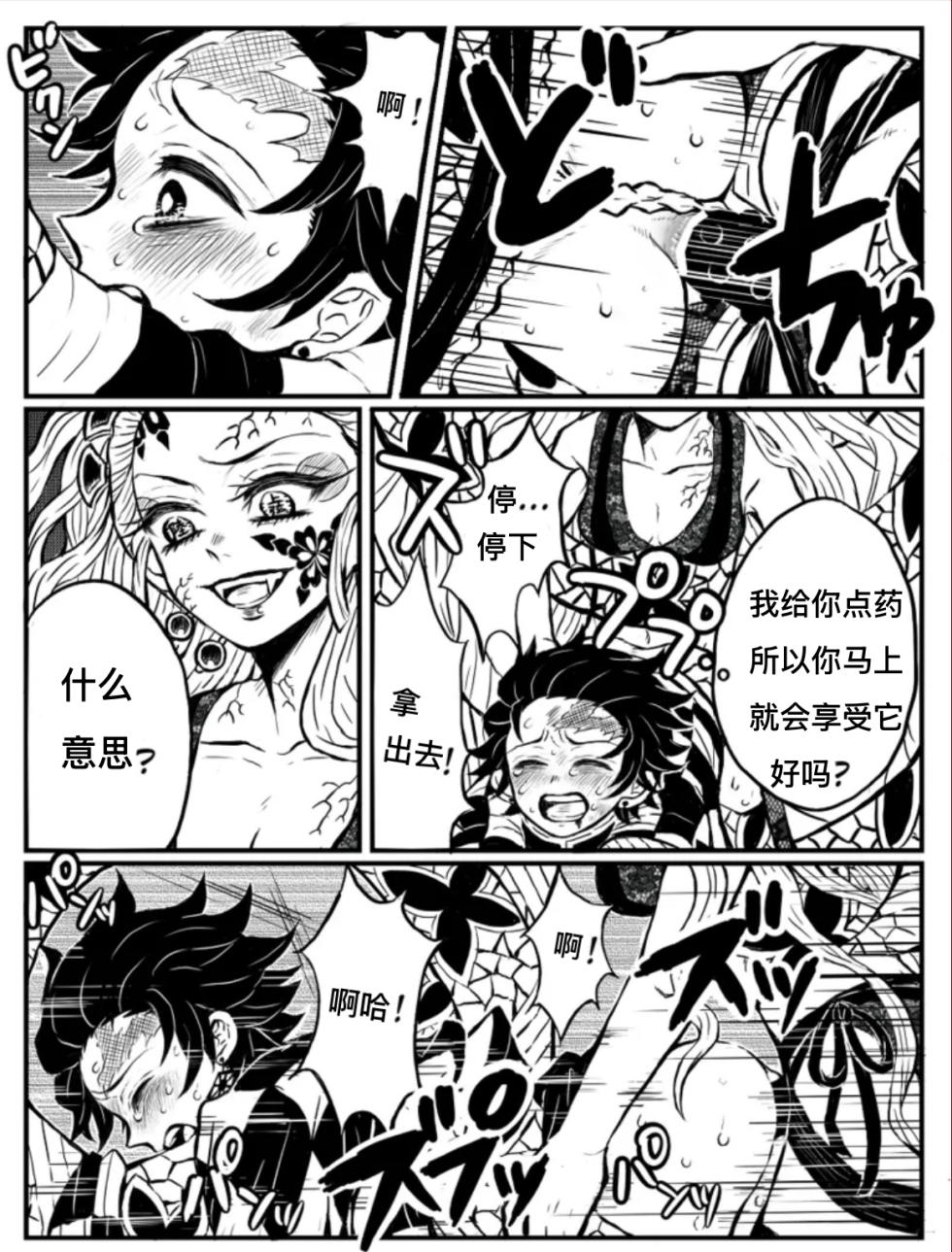[ASK] 堕姬炭 (鬼灭之刃) [Chinese] [paddd] - Page 4