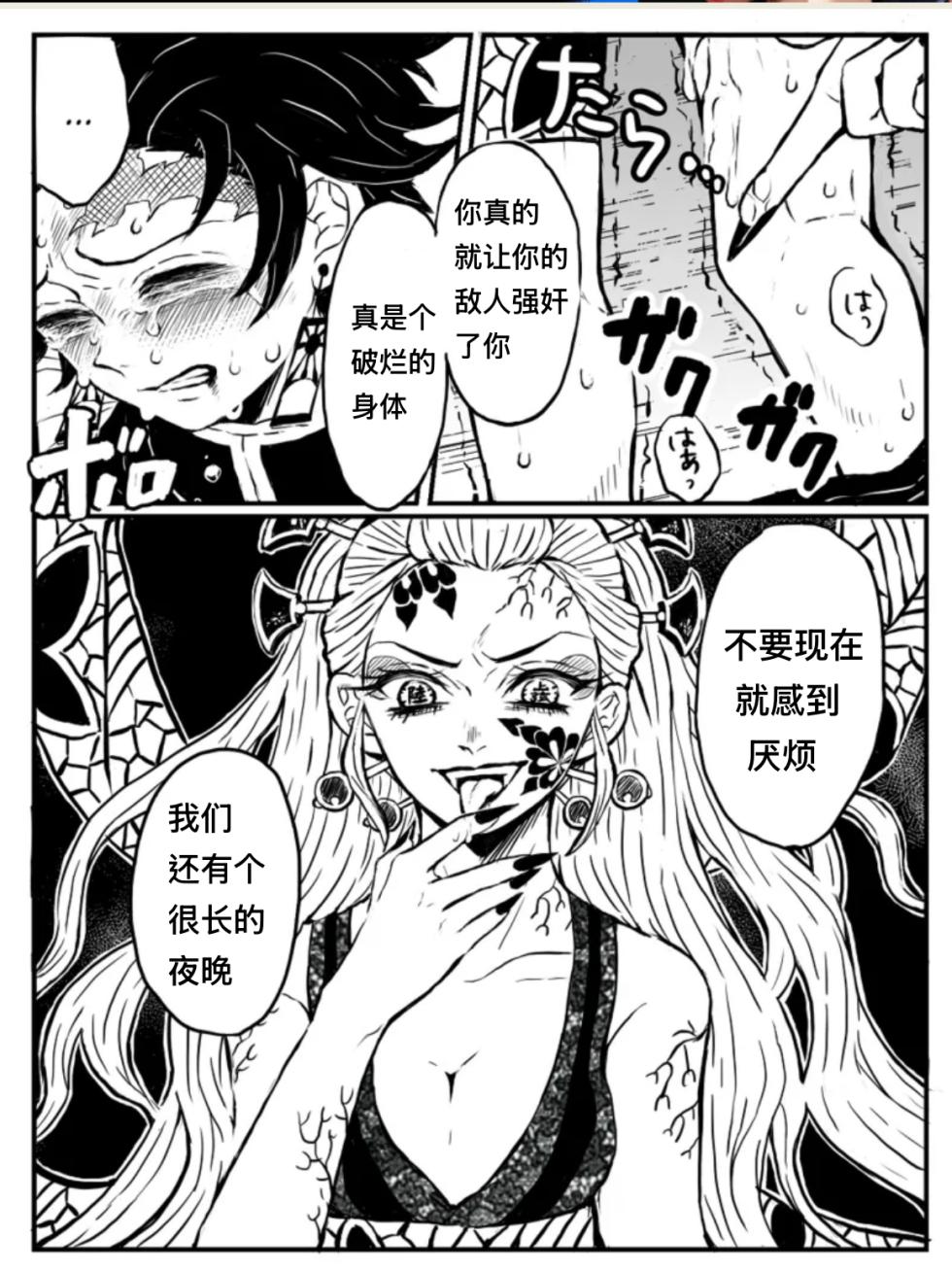 [ASK] 堕姬炭 (鬼灭之刃) [Chinese] [paddd] - Page 6