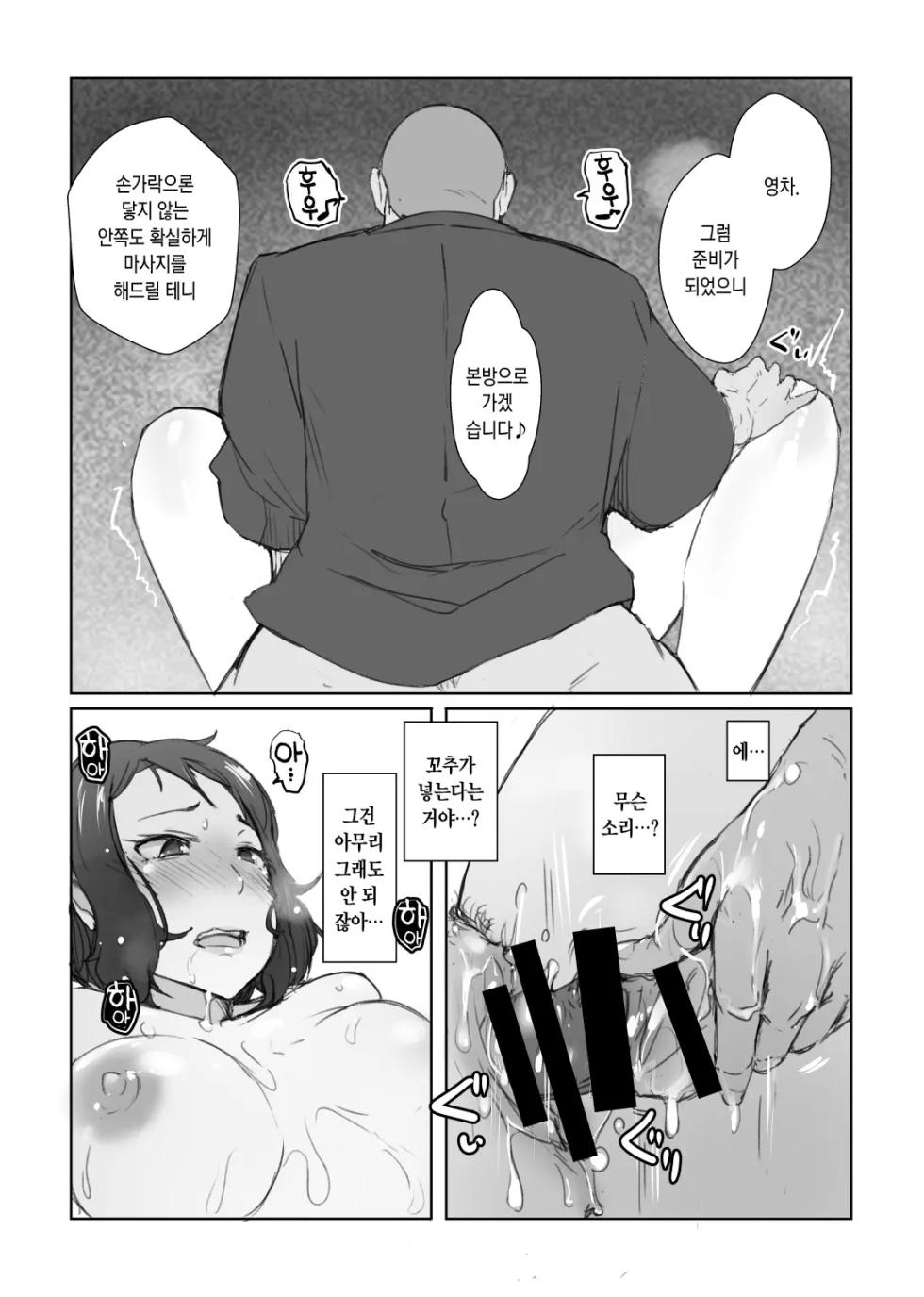 [Arakureta Monotachi] 린코씨의 - Page 14