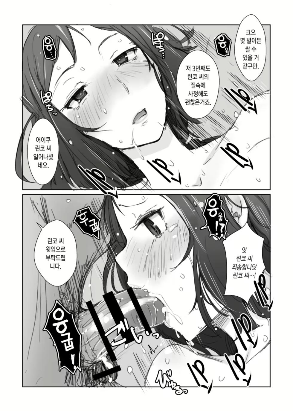 [Arakureta Monotachi] 린코씨의 - Page 31