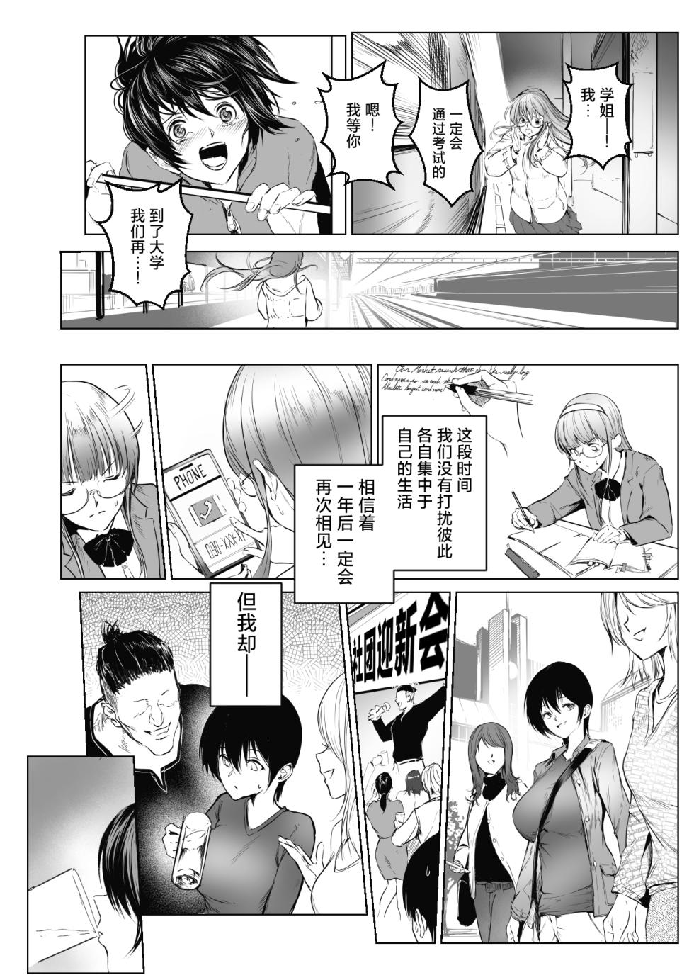 [Chokinbako (Asani Ne Runo)] Yuri ×NTR - yuri o kuu mono - | 百合×NTR -百合的吞噬者- [Chinese] [白杨汉化组] [Digital] - Page 15