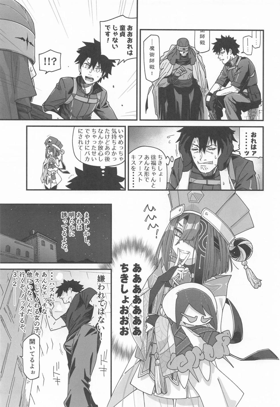 (C107)  [Sarpaccio (Waira)] Xufu-chan no  Karada nanka  Kyoumi Naiyai!! in Traum (Fate/Grand Order) - Page 10