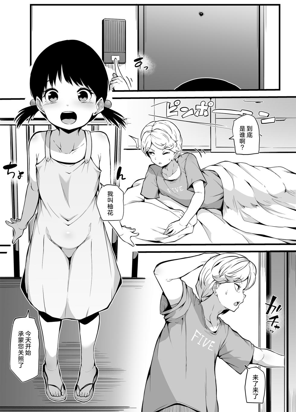 [Chijoku An (Makin)] Shin Kazokuhou de Musume ni Sareta Dokushin Otoko no Ohanashi 1+2 [Chinese] [奥日个人汉化] - Page 2
