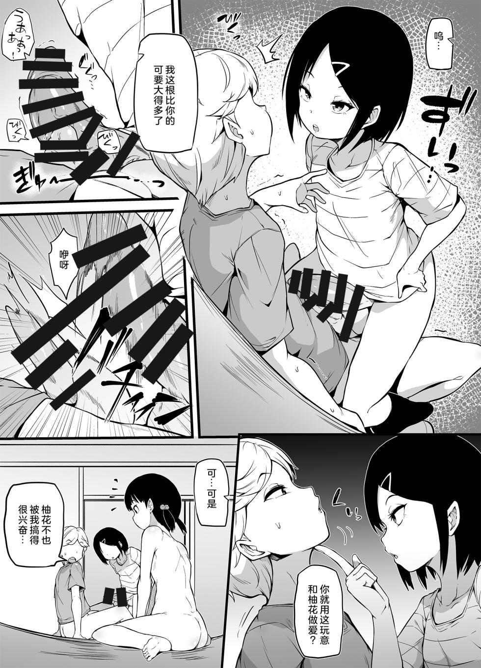 [Chijoku An (Makin)] Shin Kazokuhou de Musume ni Sareta Dokushin Otoko no Ohanashi 1+2 [Chinese] [奥日个人汉化] - Page 10