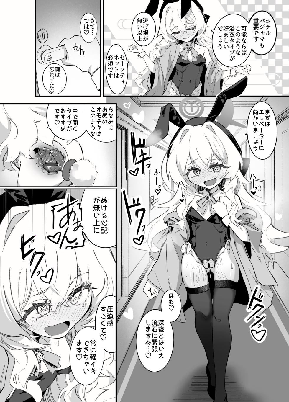 [chinu chinu-ya(uracine)]Onani Consultant Niyaniya Kyouju(Blue Archieve)[Digital] - Page 10