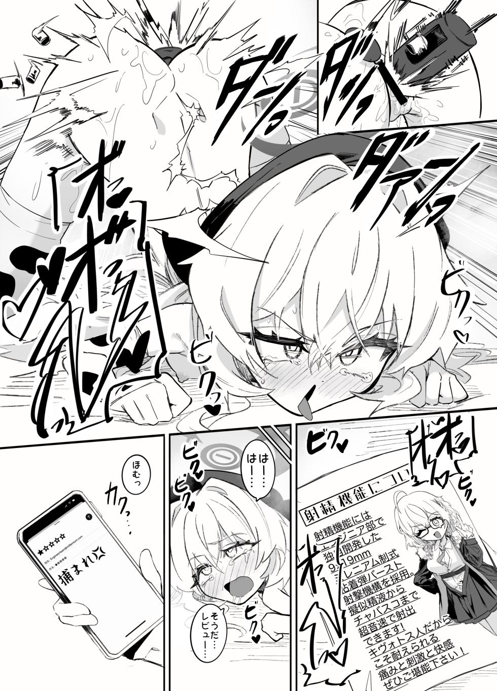 [chinu chinu-ya(uracine)]Onani Consultant Niyaniya Kyouju(Blue Archieve)[Digital] - Page 21