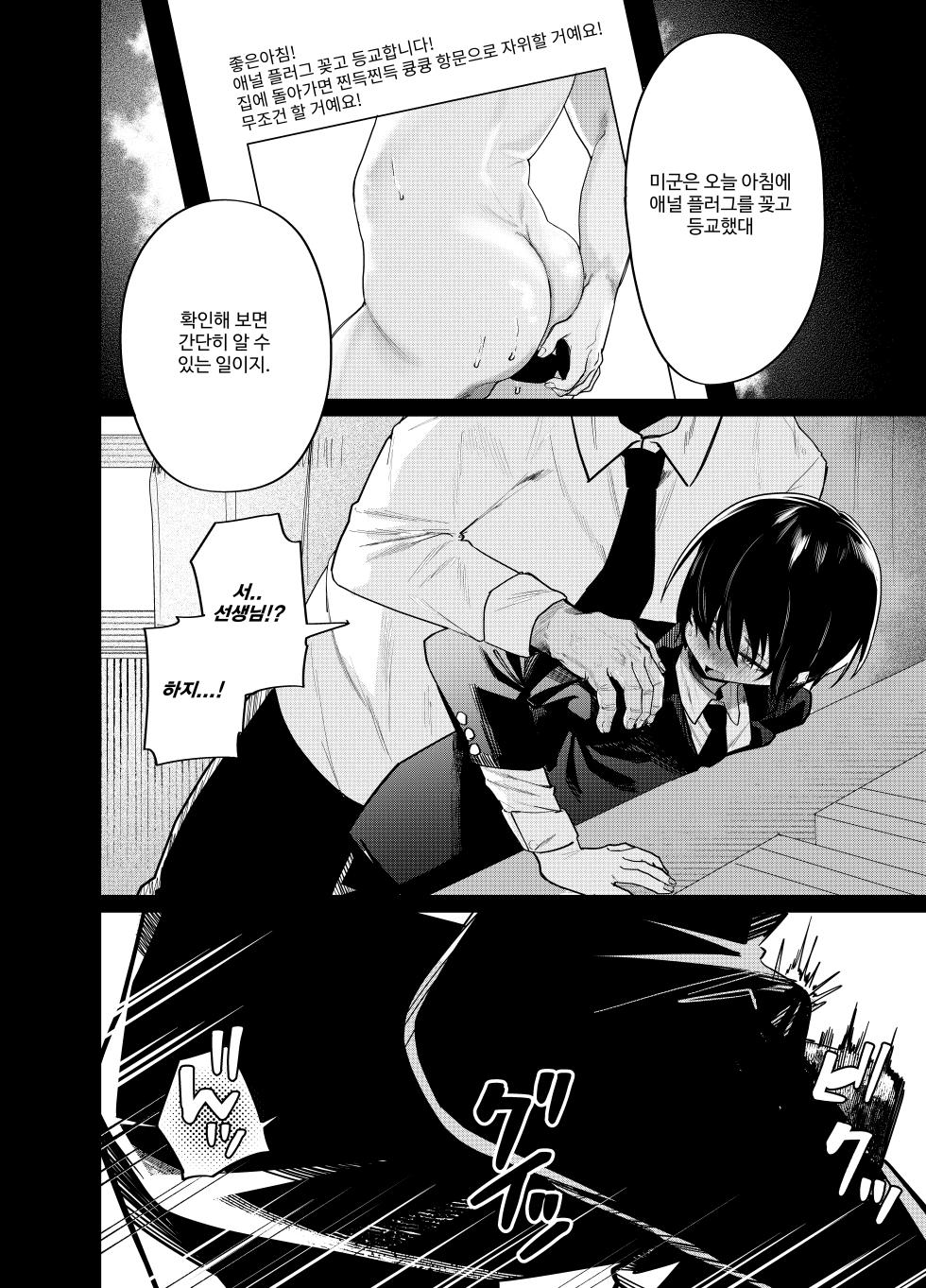 [Peimond] Mesu Danshi Seito: Yuutousei dattanoni Kuzu Kyoushi ni UraAka ga barete Jinsei Shuuryou | 암컷 남학생: 우등생이었는데 쓰레기 교사에게 뒷계 들켜서 인생 종료 [Korean] - Page 4