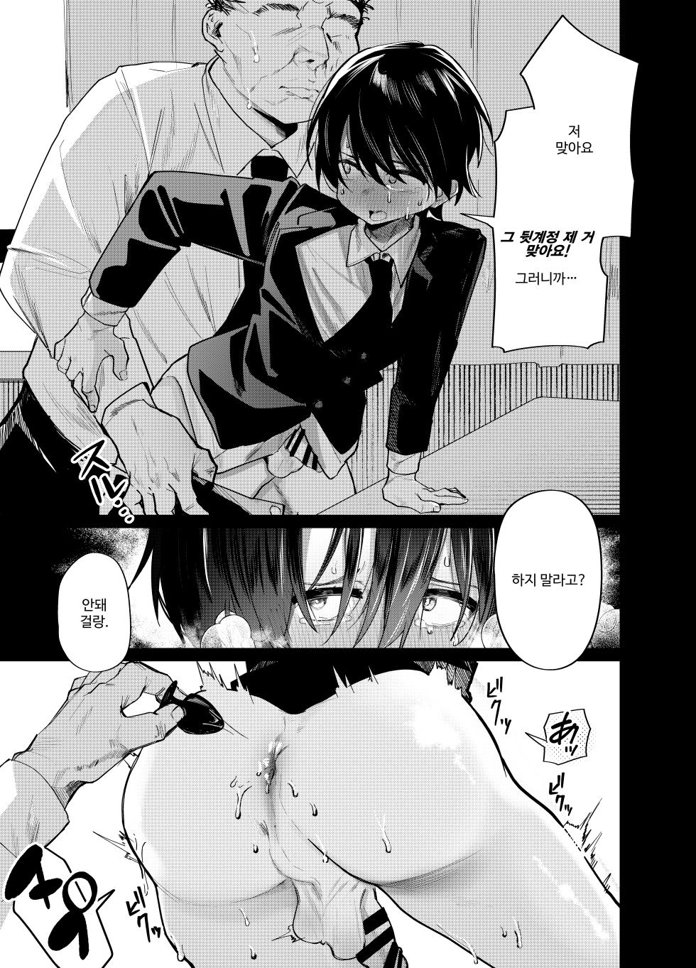 [Peimond] Mesu Danshi Seito: Yuutousei dattanoni Kuzu Kyoushi ni UraAka ga barete Jinsei Shuuryou | 암컷 남학생: 우등생이었는데 쓰레기 교사에게 뒷계 들켜서 인생 종료 [Korean] - Page 5