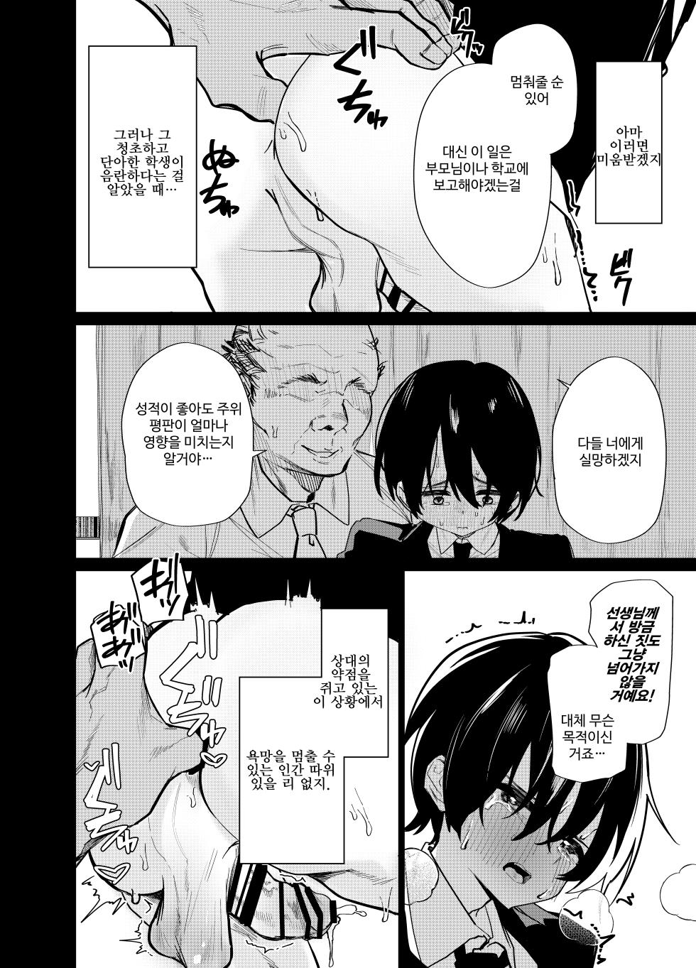 [Peimond] Mesu Danshi Seito: Yuutousei dattanoni Kuzu Kyoushi ni UraAka ga barete Jinsei Shuuryou | 암컷 남학생: 우등생이었는데 쓰레기 교사에게 뒷계 들켜서 인생 종료 [Korean] - Page 8
