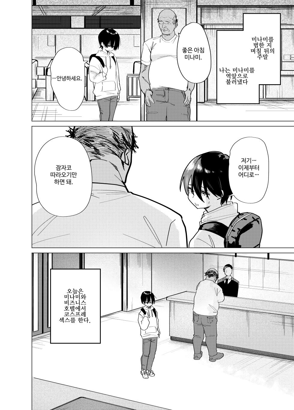 [Peimond] Mesu Danshi Seito: Yuutousei dattanoni Kuzu Kyoushi ni UraAka ga barete Jinsei Shuuryou | 암컷 남학생: 우등생이었는데 쓰레기 교사에게 뒷계 들켜서 인생 종료 [Korean] - Page 12