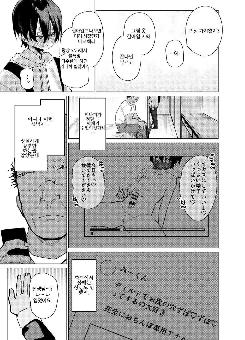 [Peimond] Mesu Danshi Seito: Yuutousei dattanoni Kuzu Kyoushi ni UraAka ga barete Jinsei Shuuryou | 암컷 남학생: 우등생이었는데 쓰레기 교사에게 뒷계 들켜서 인생 종료 [Korean] - Page 13