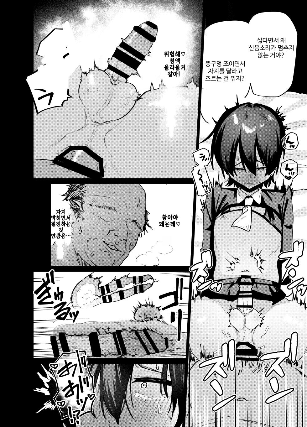 [Peimond] Mesu Danshi Seito: Yuutousei dattanoni Kuzu Kyoushi ni UraAka ga barete Jinsei Shuuryou | 암컷 남학생: 우등생이었는데 쓰레기 교사에게 뒷계 들켜서 인생 종료 [Korean] - Page 18