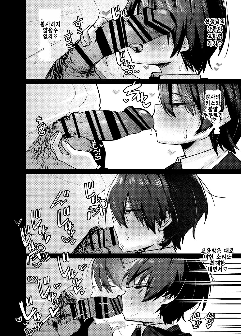 [Peimond] Mesu Danshi Seito: Yuutousei dattanoni Kuzu Kyoushi ni UraAka ga barete Jinsei Shuuryou | 암컷 남학생: 우등생이었는데 쓰레기 교사에게 뒷계 들켜서 인생 종료 [Korean] - Page 34