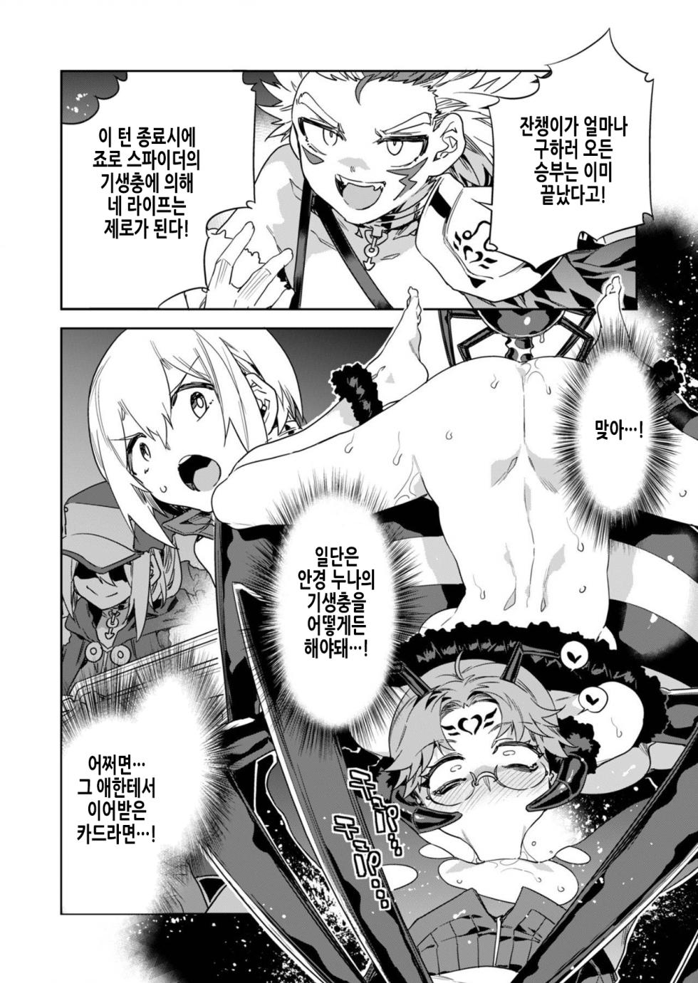 [Mizuryu Kei] Luvslave Ch. 26 | 러브 슬레이브 26화 [Korean] - Page 5