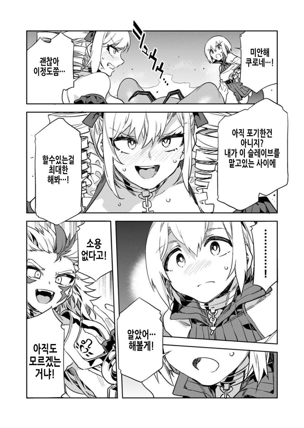 [Mizuryu Kei] Luvslave Ch. 26 | 러브 슬레이브 26화 [Korean] - Page 9