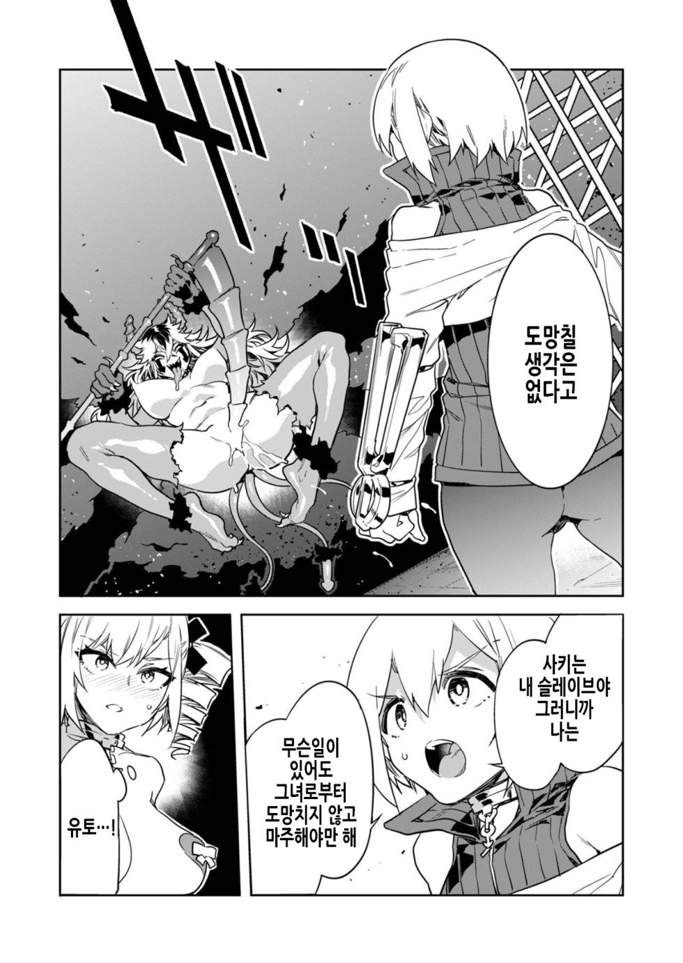 [Mizuryu Kei] Luvslave Ch. 26 | 러브 슬레이브 26화 [Korean] - Page 11