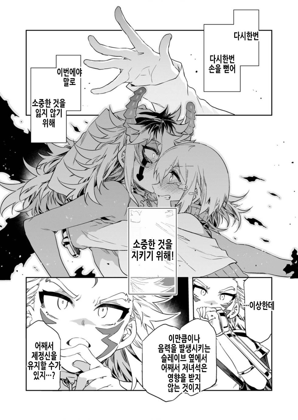 [Mizuryu Kei] Luvslave Ch. 26 | 러브 슬레이브 26화 [Korean] - Page 16