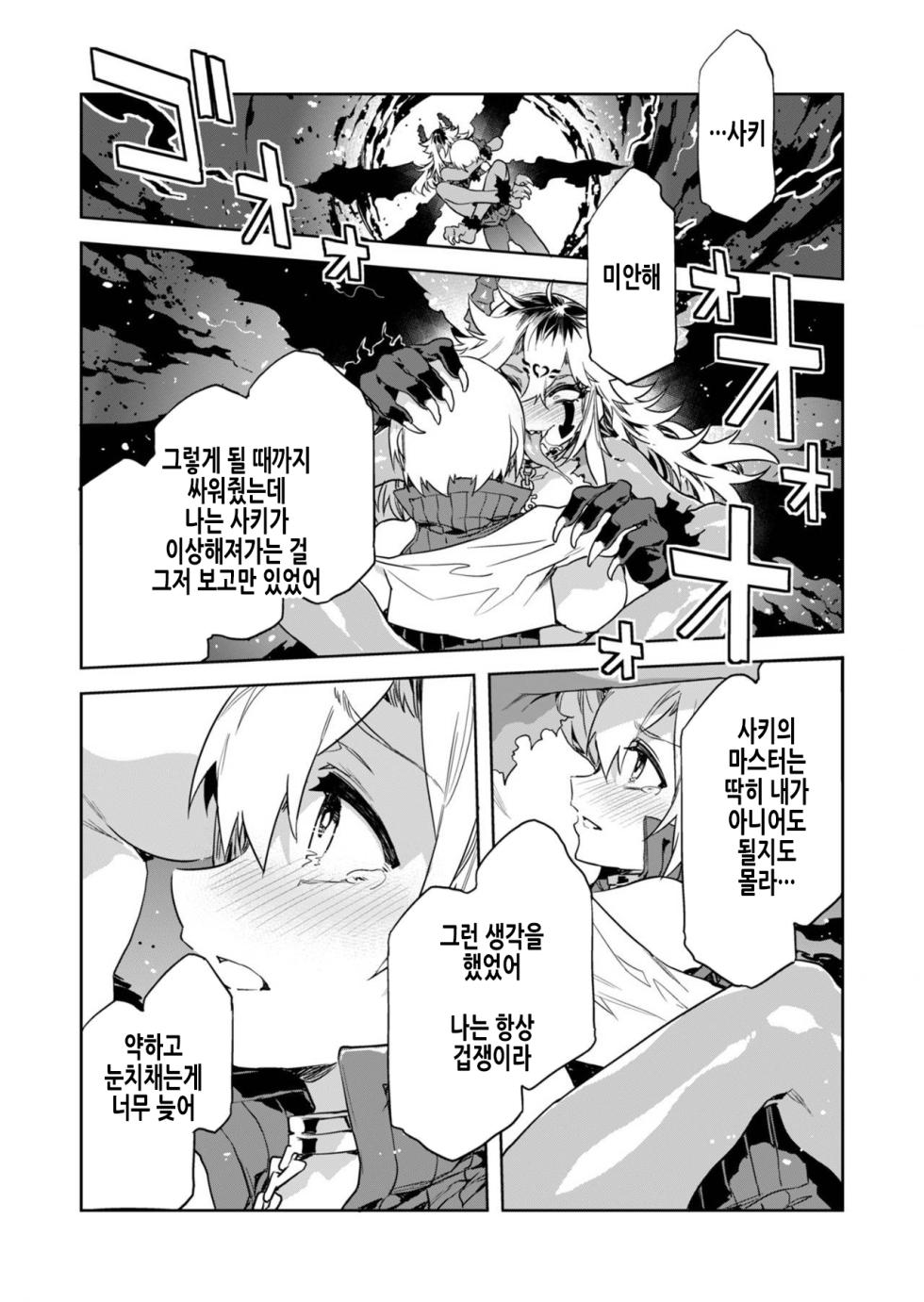 [Mizuryu Kei] Luvslave Ch. 26 | 러브 슬레이브 26화 [Korean] - Page 17
