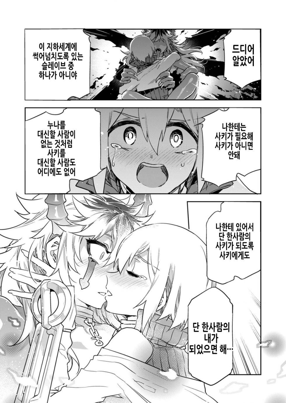 [Mizuryu Kei] Luvslave Ch. 26 | 러브 슬레이브 26화 [Korean] - Page 19