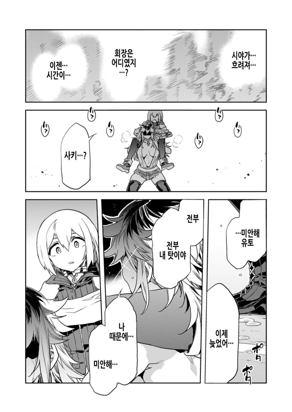 [Mizuryu Kei] Luvslave Ch. 28 | 러브 슬레이브 28화 [Korean] - Page 9