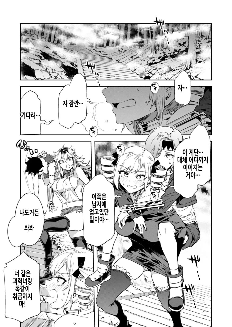 [Mizuryu Kei] Luvslave Ch. 29 | 러브 슬레이브 29화 [Korean] - Page 2