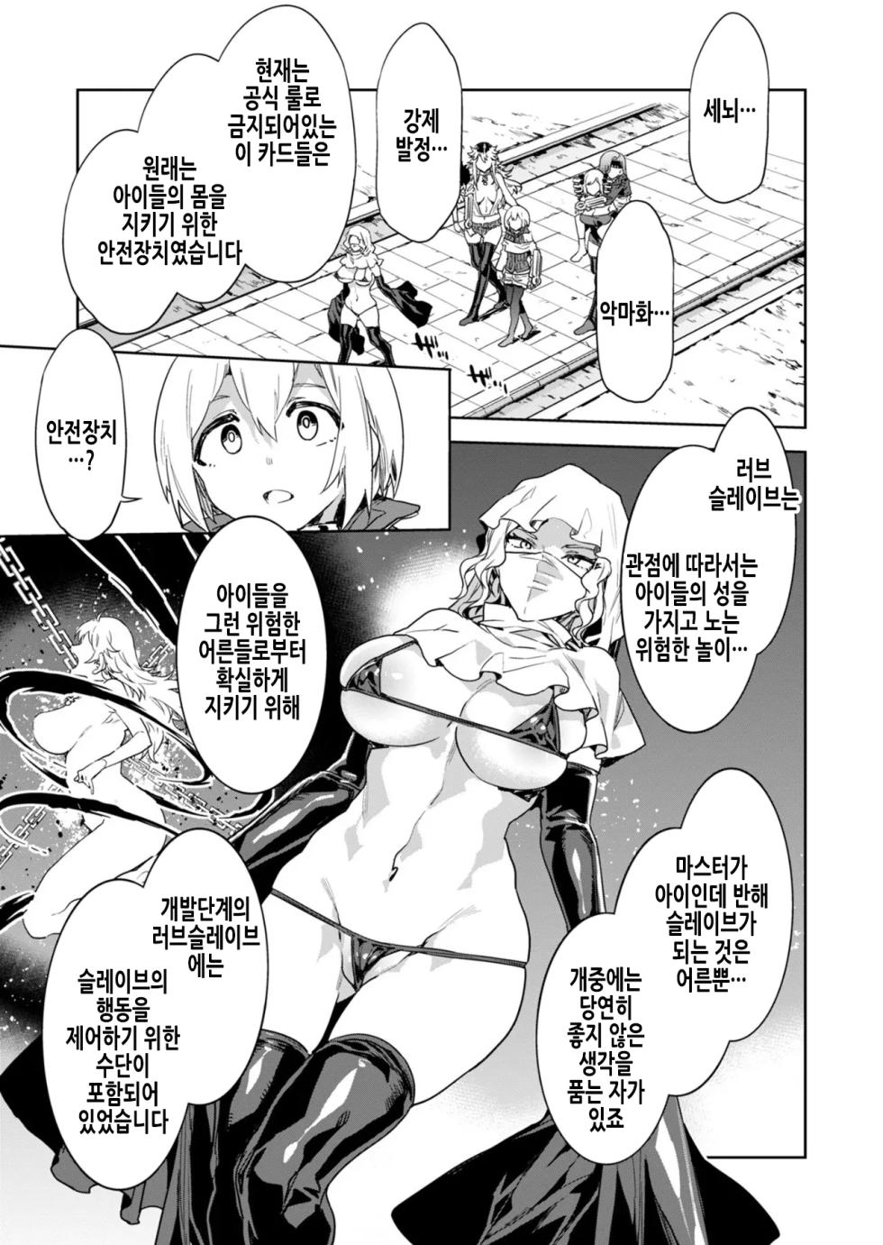 [Mizuryu Kei] Luvslave Ch. 29 | 러브 슬레이브 29화 [Korean] - Page 14