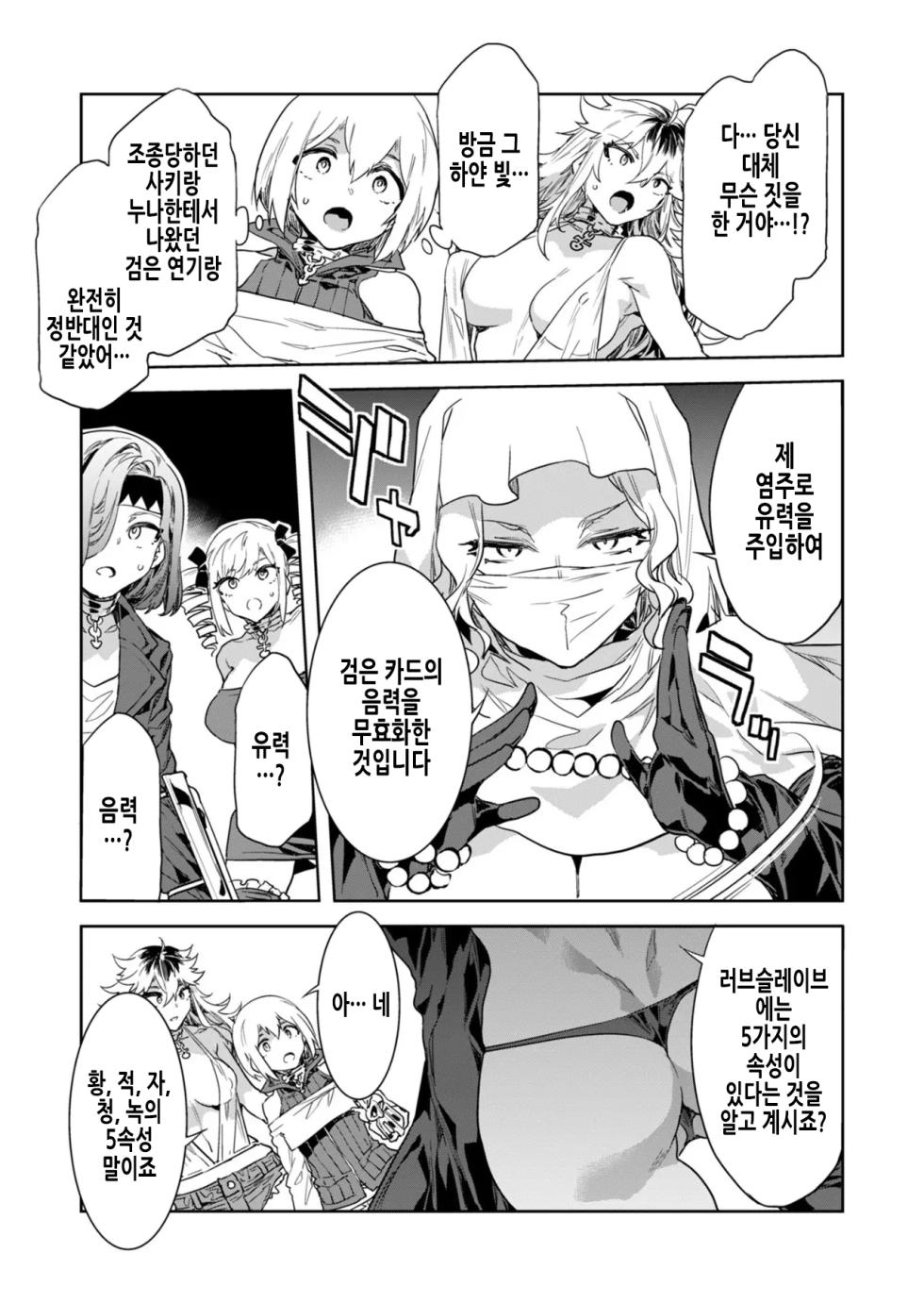[Mizuryu Kei] Luvslave Ch. 29 | 러브 슬레이브 29화 [Korean] - Page 20