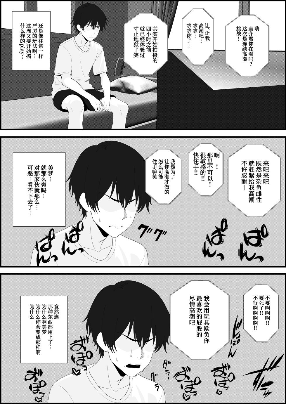 [Seijin 14-sai (Sankaku Noel)] Netorareta Kanojo ga Joou-sama ni natte Kaettekita ~Ruined de Kintama o Kara ni sarete Zenritsusen o Ijirarete Nandomo Nandomo Mesuikishite Choukyou sareru Ohanashi~[Chinese] - Page 5
