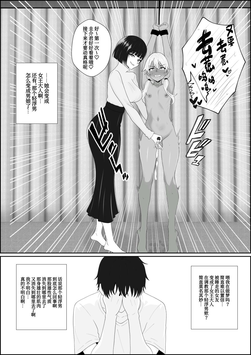 [Seijin 14-sai (Sankaku Noel)] Netorareta Kanojo ga Joou-sama ni natte Kaettekita ~Ruined de Kintama o Kara ni sarete Zenritsusen o Ijirarete Nandomo Nandomo Mesuikishite Choukyou sareru Ohanashi~[Chinese] - Page 6