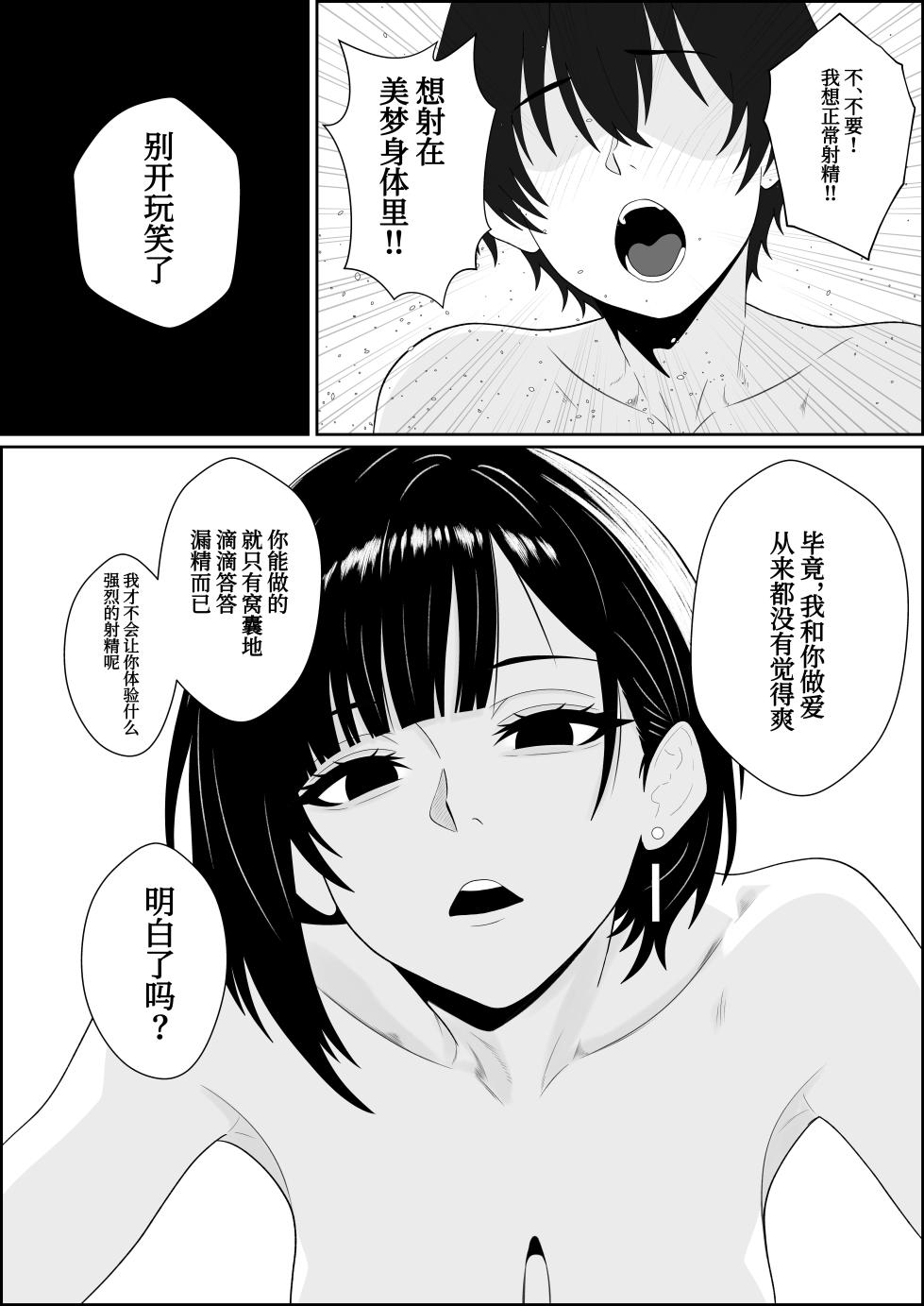 [Seijin 14-sai (Sankaku Noel)] Netorareta Kanojo ga Joou-sama ni natte Kaettekita ~Ruined de Kintama o Kara ni sarete Zenritsusen o Ijirarete Nandomo Nandomo Mesuikishite Choukyou sareru Ohanashi~[Chinese] - Page 21
