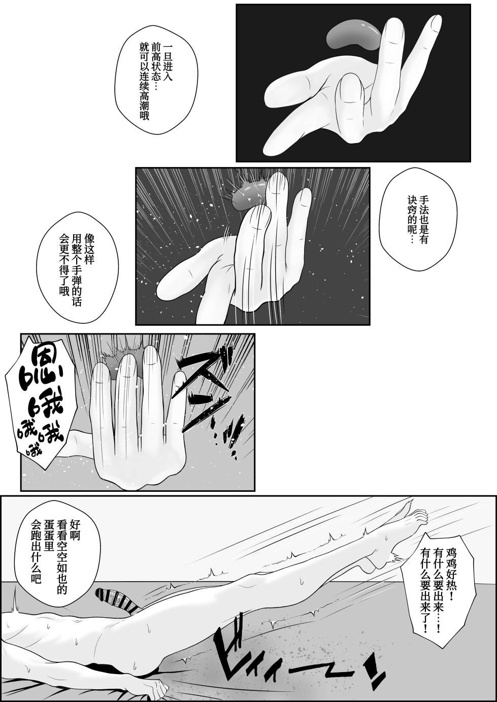 [Seijin 14-sai (Sankaku Noel)] Netorareta Kanojo ga Joou-sama ni natte Kaettekita ~Ruined de Kintama o Kara ni sarete Zenritsusen o Ijirarete Nandomo Nandomo Mesuikishite Choukyou sareru Ohanashi~[Chinese] - Page 40