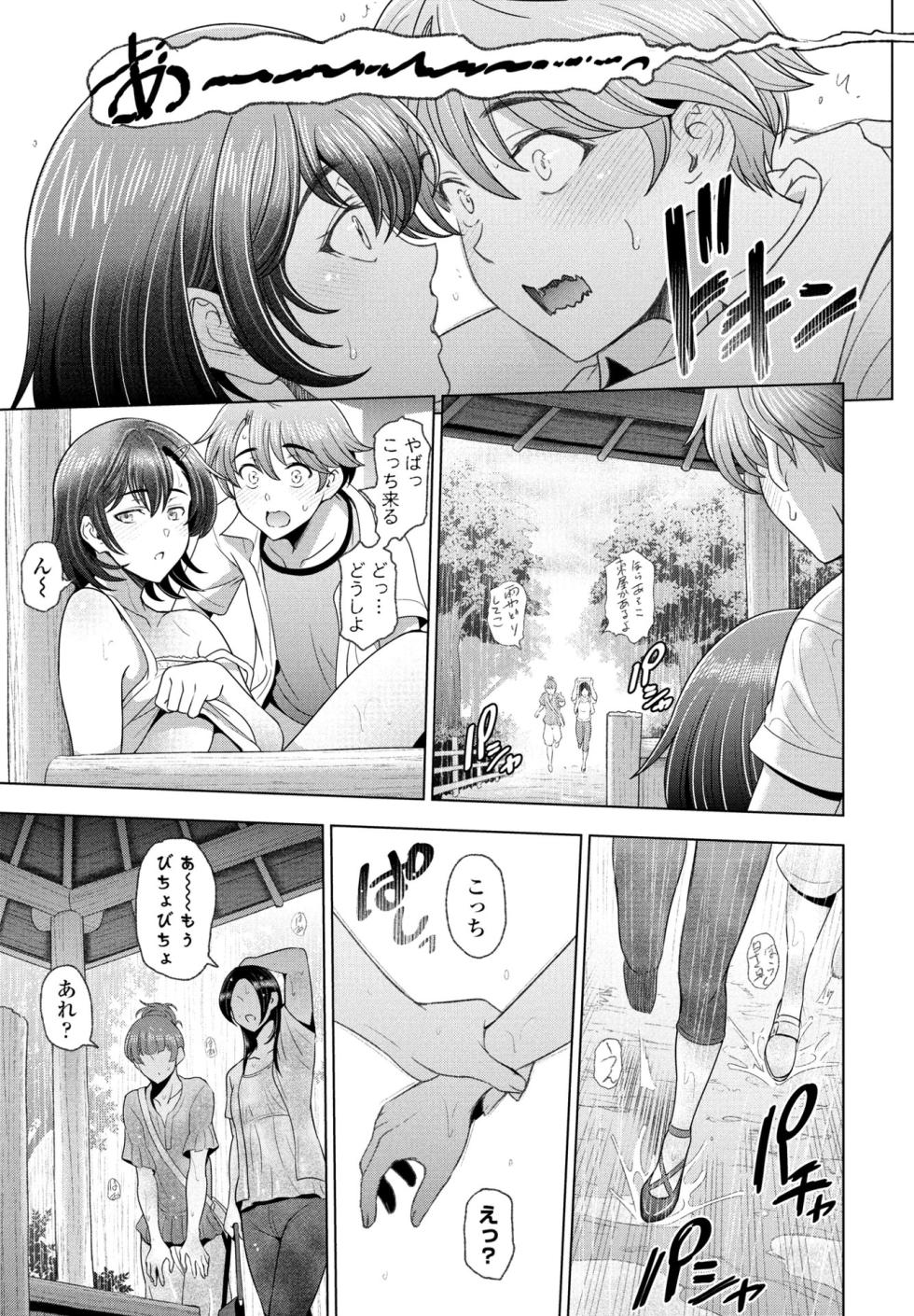 濡れそばつ雫 第2話 (COMIC ペンギンクラブ 2024年5月号) - Page 19