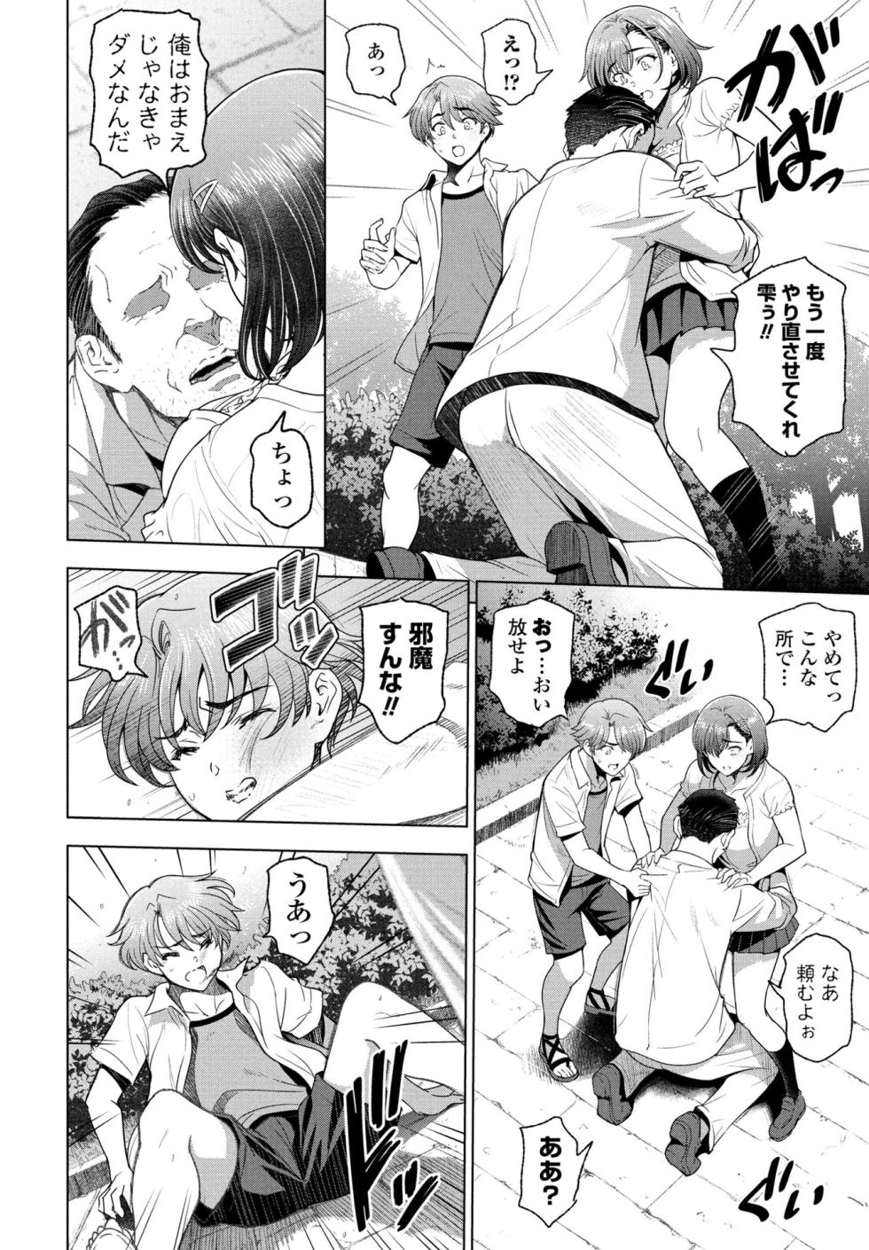 濡れそばつ雫 第3話 (COMIC ペンギンクラブ 2024年6月号) - Page 2