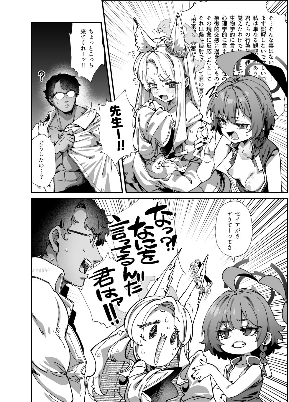 [Mori no Michi (Mori Sinrisk)] MILLENNIUM SEXPO2 ~Seia Shiofuki Chirakashi Hen~ (Blue Archive) [Digital] - Page 6