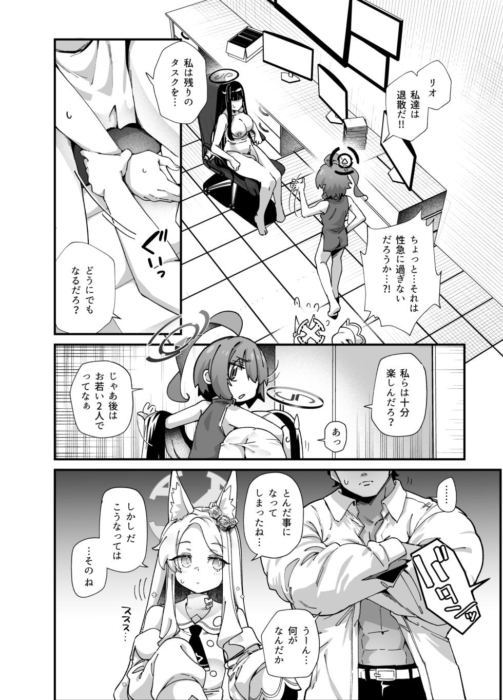 [Mori no Michi (Mori Sinrisk)] MILLENNIUM SEXPO2 ~Seia Shiofuki Chirakashi Hen~ (Blue Archive) [Digital] - Page 8