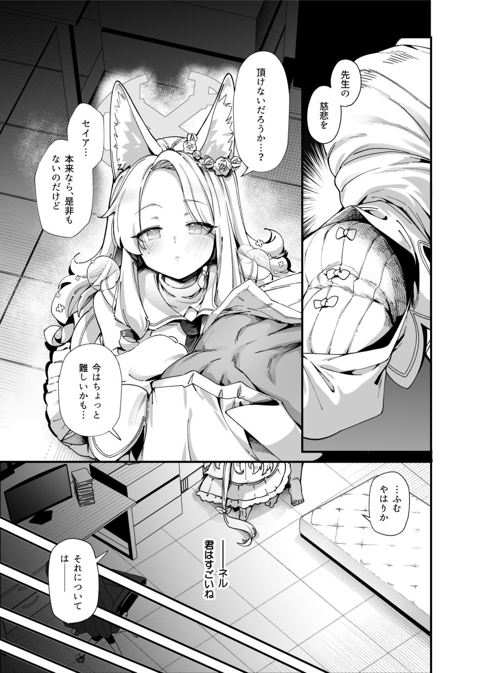 [Mori no Michi (Mori Sinrisk)] MILLENNIUM SEXPO2 ~Seia Shiofuki Chirakashi Hen~ (Blue Archive) [Digital] - Page 9