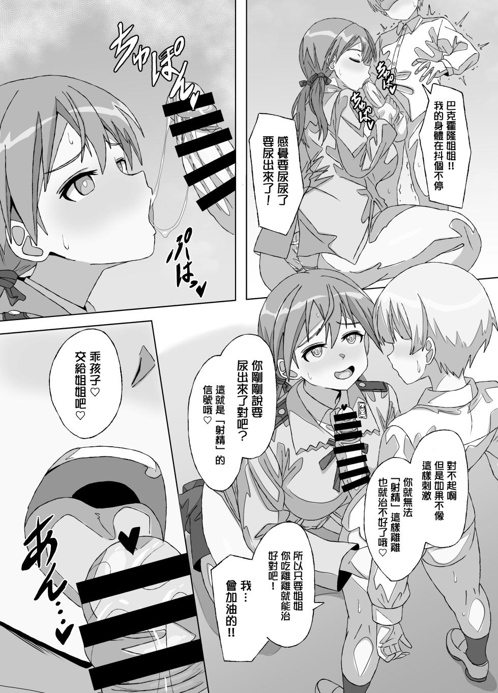 [Grand Chario (Arobiro)] Discipline Collapse (Strike Witches) [Chinese] - Page 8