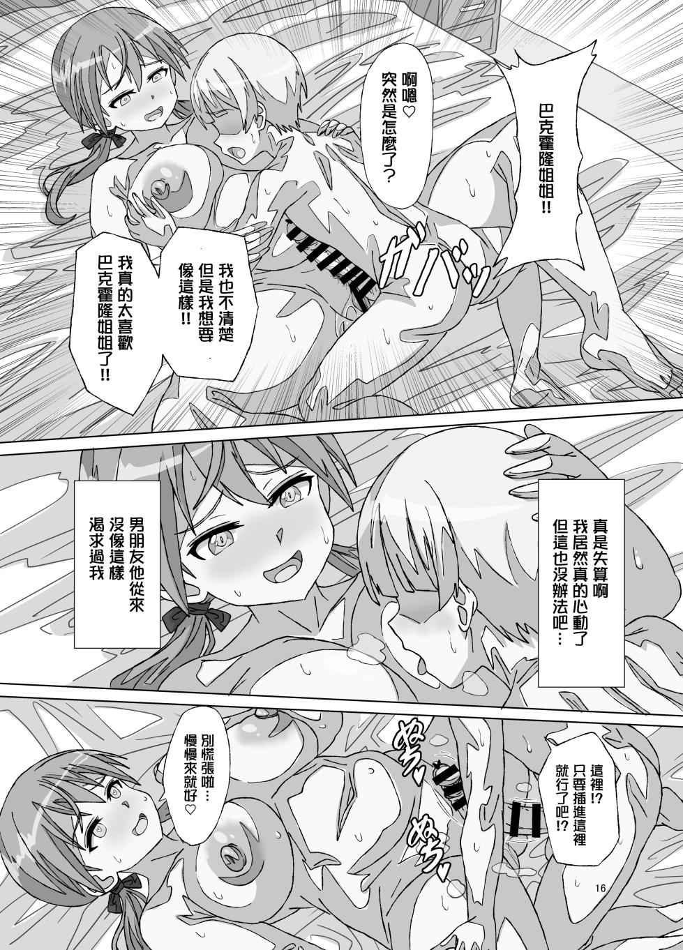 [Grand Chario (Arobiro)] Discipline Collapse (Strike Witches) [Chinese] - Page 15