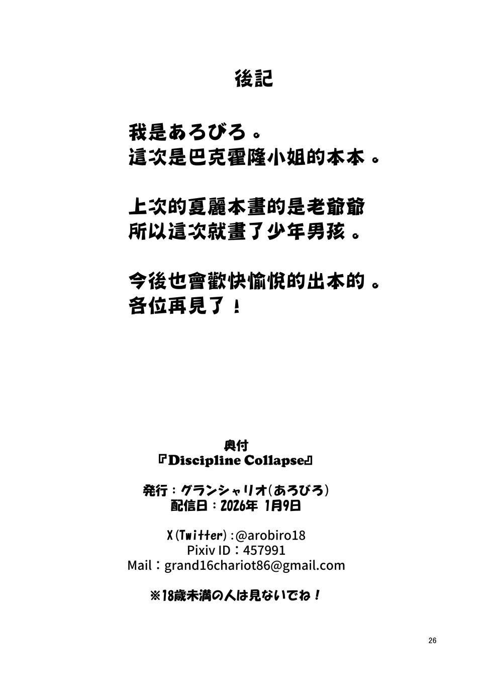 [Grand Chario (Arobiro)] Discipline Collapse (Strike Witches) [Chinese] - Page 25